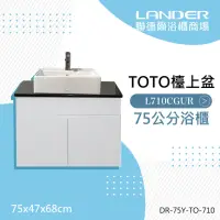 在飛比找momo購物網優惠-【TOTO】浴櫃組75公分-TOTO-L710CGUR天然石