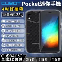 在飛比找Yahoo!奇摩拍賣優惠-Cubot Pocket 迷你口袋手機 4吋QHD+螢幕 1