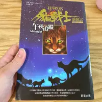 在飛比找蝦皮購物優惠-喃喃字旅二手書《貓戰士2部曲之I午夜追蹤 缺小卡》晨星