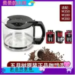 新品滿減特惠✨咖啡壺MAYBAUM/五月樹M180/M350/M380/M520咖啡機配件磨豆盒玻璃壺濾網