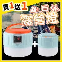 在飛比找PChome24h購物優惠-Camping lights 露營燈 可充電式緊急照明燈 L