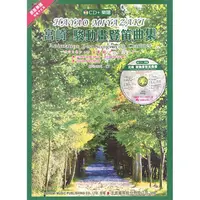 在飛比找蝦皮購物優惠-【三木樂器】全新《宮崎駿動畫 豎笛曲集》鋼琴伴奏 附CD 豎