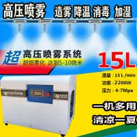 在飛比找蝦皮購物優惠-👉專業15L高壓噴霧機✅造霧噴霧設備✅景區霧化降溫✅霧化噴頭