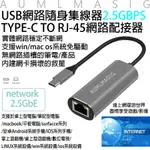 【AUMLMASIG】USB-C 網路隨身集線器TYPE-C TO RJ-45 2.5GBE 筆電網卡損壞的救星