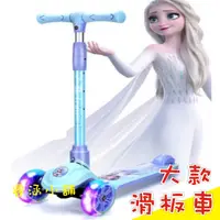 在飛比找蝦皮購物優惠-【台灣出貨】正品 冰雪奇緣 四輪滑板車 三輪 ELSA 蛙式