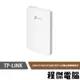 【TP-LINK】EAP615-Wall AX1800 WiFi6 嵌牆式無線基地台 實體店家『高雄程傑電腦』