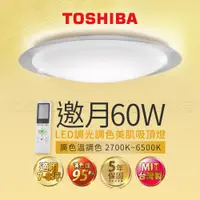 在飛比找PChome24h購物優惠-Toshiba東芝 60W 邀月 LED 調光調色美肌 遙控