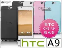 在飛比找Yahoo!奇摩拍賣優惠-[190 免運費] HTC ONE A9 透明清水套 黑色 