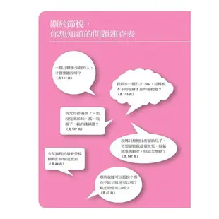 節稅的布局（2021~2022年版）：搞懂所得稅、遺產稅、贈與稅與房地合一稅，你可以合法的少繳稅