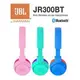 日本 JBL 兒童 藍芽 無線 耳罩式 耳機 可折疊 音量限制 充電式 三色 JR300BT