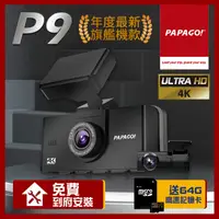 在飛比找PChome24h購物優惠-PAPAGO! P9 真4K 前後雙SONY星光夜視 旗艦款