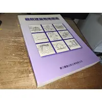 在飛比找蝦皮購物優惠-建築物理環境 實力圖書 9789867343185 有劃記 