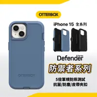 在飛比找蝦皮商城優惠-Otterbox Defender 防禦者系列保護殼 iPh