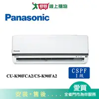 在飛比找蝦皮商城優惠-Panasonic國際13-16坪CU-K90FCA2/CS