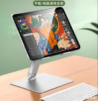 在飛比找樂天市場購物網優惠-ipad繪畫支架平板電腦pro畫畫專用surface桌面架子