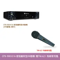 在飛比找蝦皮商城優惠-桃園【大旺音響】金嗓 CPX-900 K1A 家庭劇院型伴唱