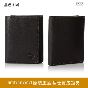 Timberland 原裝正品 品味質感 真皮男士三折短夾 男短夾 男皮夾 三折皮夾 真皮皮夾 識別證夾 【L34】