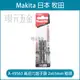 牧田 makita A-49563 高張力 高扭力 2*65mm 起子頭 十字 粗頭 雙頭 日本製 配件【璟元五金】