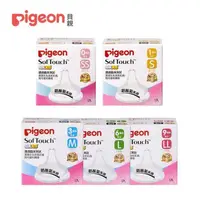 在飛比找蝦皮商城優惠-貝親Pigeon 寬口母乳實感奶嘴 ( SS/S/M/L/L