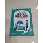 近全新二手書 TQC 2016 企業用才電腦實力評核