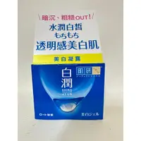 在飛比找蝦皮購物優惠-肌研 白潤美白凝露 100g 全新現貨