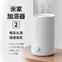 在飛比找蝦皮購物優惠-小米加濕器 2  4L 米家加濕器4L 米家加濕器 加濕器 