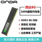 全新昂達4G/8G DDR3 1600HZ臺式機電腦內存條3代全兼容DDR3 1333【北歐居家生活】