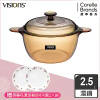 在飛比找Yahoo奇摩購物中心優惠-【美國康寧】Visions晶彩透明鍋雙耳2.5L