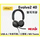 Jabra Evolve2 40 MS Duo USB-A MS Teams 卓越的有線雙耳耳麥