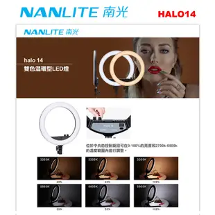 NANLITE 南光 HALO14 14吋 LED環型補光燈 NANGUANG 公司貨