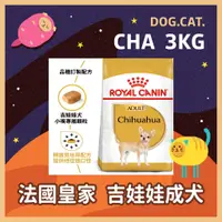 在飛比找蝦皮購物優惠-效期2025年2月🌻🎖️ 皇家 CHA 吉娃娃成犬 3KG 