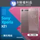 【福利品】Sony Xperia XZ1 G8342 粉