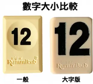 拉密數字牌大字版 rummikub XXL 以色列麻將 大世界桌遊 正版桌上遊戲 (10折)