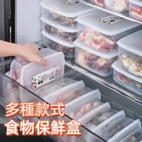 在飛比找蝦皮購物優惠-台灣現貨✨冷凍保鮮盒 保鮮盒 微波保鮮盒 冷藏保鮮盒 冰箱收