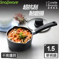 在飛比找PChome24h購物優惠-Snapware 康寧臻釜鑄造不沾單柄鍋16cm