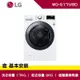 LG樂金 17公斤 WiFi 蒸洗脫烘 滾筒洗衣機 冰磁白 WD-S17VBD