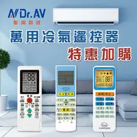 在飛比找myfone網路門市優惠-【N Dr.AV聖岡科技】1000合1萬用冷氣遙控器AC-8