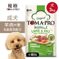 在飛比找誠品線上優惠-【優格】成犬飼料 狗糧 3kg羊肉+米 小顆粒 毛髮柔亮配方