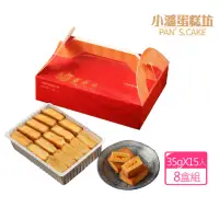 在飛比找momo購物網優惠-【小潘】鳳凰酥裸裝禮盒(15入*8盒)(年菜/年節禮盒)