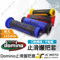 在飛比找蝦皮商城精選優惠-【JC-MOTO】 握把 機車握把 domino 握把 油門