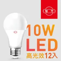 在飛比找momo購物網優惠-【旭光】10W高光效LED球燈泡（12入組）