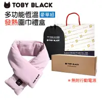 在飛比找蝦皮商城優惠-TOBY BLACK熱敷圍巾/熱敷眼罩/熱敷枕禮盒(豪華組_