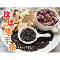 在飛比找蝦皮購物優惠-『穀粉茶包小棧』玫瑰佛手茶 (決明子5g、佛手柑3g、粉玫瑰