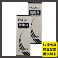 在飛比找蝦皮購物優惠-Folux 建樂絲洗髮精420ml/建樂絲蕁麻舒敏洗髮精/ 