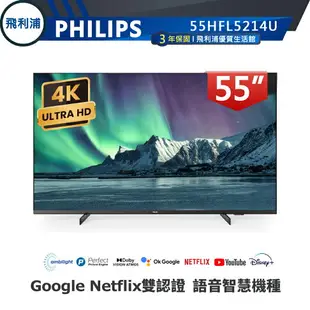 全機三年保固 加贈英國聲霸 【PHILIPS 飛利浦】50吋安卓聯網連網液晶電視50HFL5214U 可當飯店電視 含運