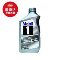 在飛比找蝦皮商城優惠-MOBIL 1號白金全合成0W40【麗車坊00041】