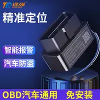 在飛比找樂天市場購物網優惠-途強4G款OBD專用遠程定位大小貨車汽車免安裝GPS定位器智