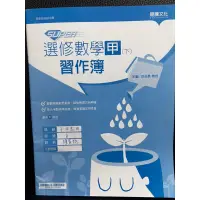 在飛比找蝦皮購物優惠-龍騰 SUPER 選修數學 甲下 習作簿 二手 書內有教書批