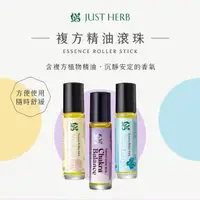 在飛比找momo購物網優惠-【JustHerb香草集】複方精油滾珠10ml 任選一入(含