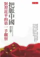 把脈中國 (電子書)